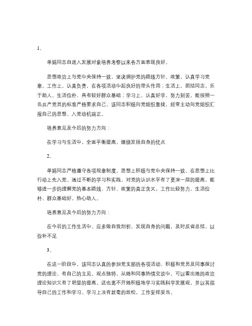 发展对象教育培养考察情况表填写1解析