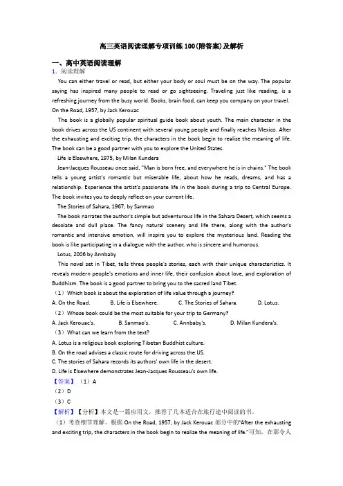 高三英语阅读理解专项训练100(附答案)及解析