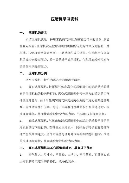 离心压缩机学习资料
