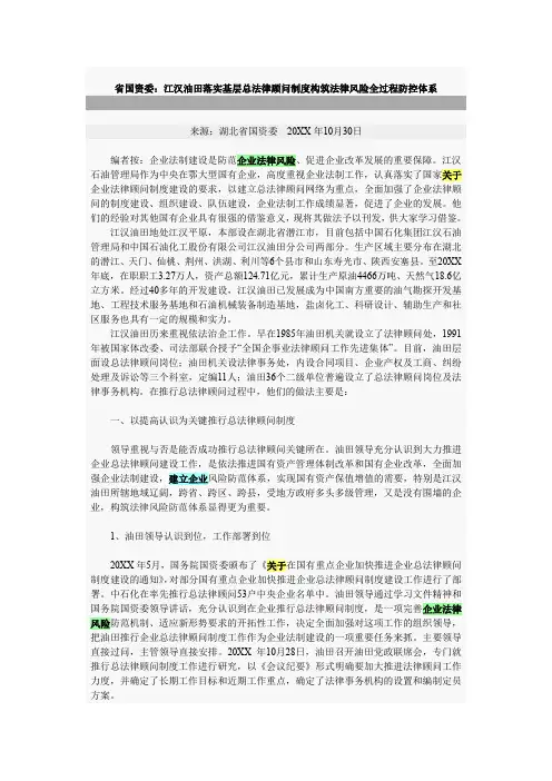 江汉油田落实基层总法律顾问制度构筑法律风险全过程防控体系