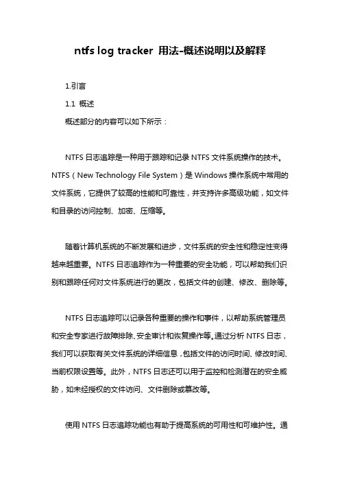ntfs log tracker 用法-概述说明以及解释