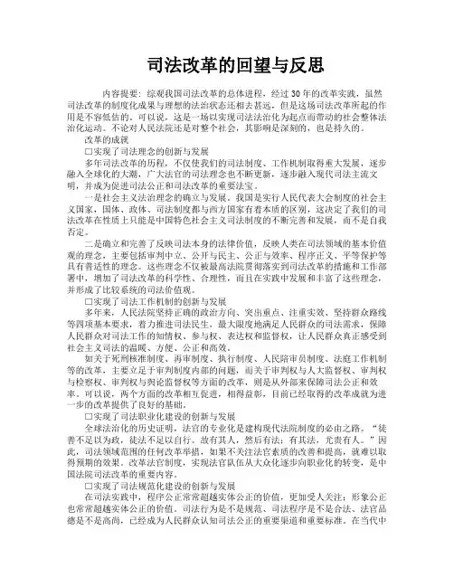 司法改革的回望与反思