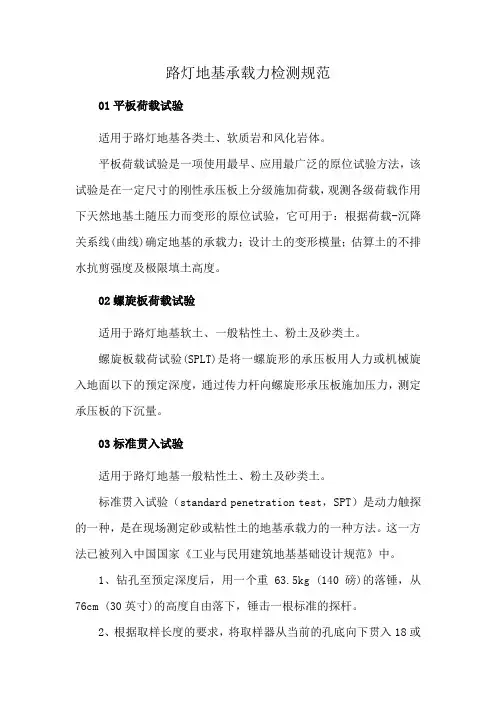 路灯地基承载力检测规范