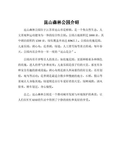 昆山森林公园介绍