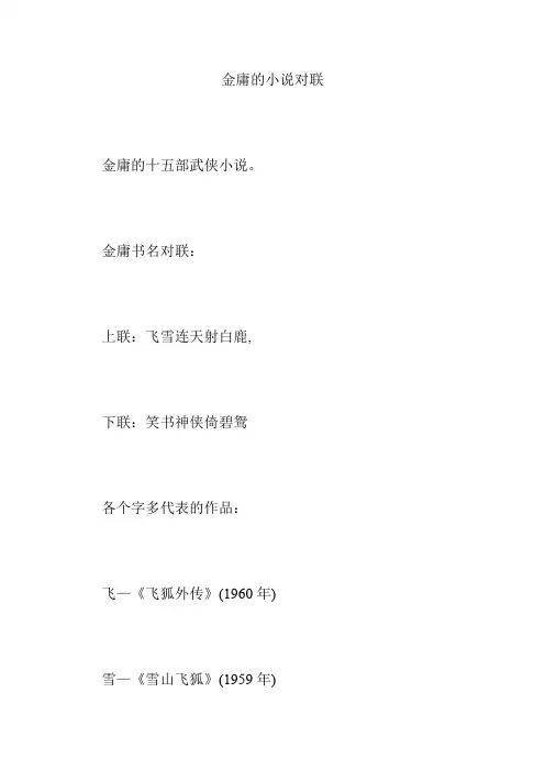 金庸的小说对联