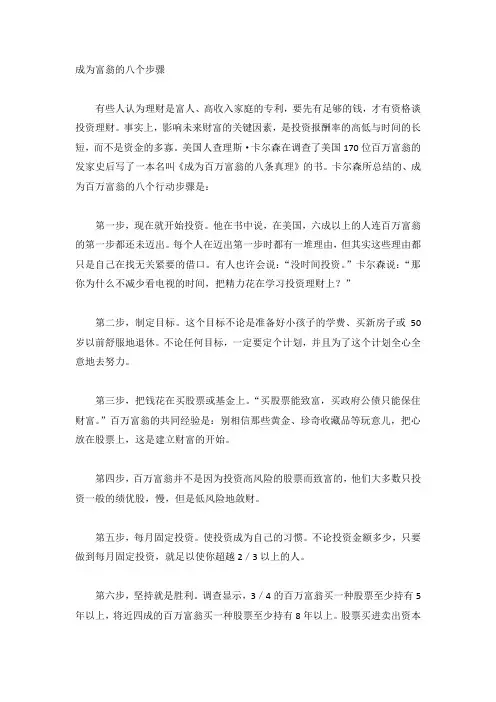 如何成为富翁的八个步骤