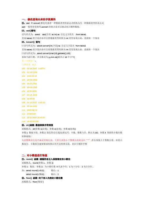 SQL server常用函数