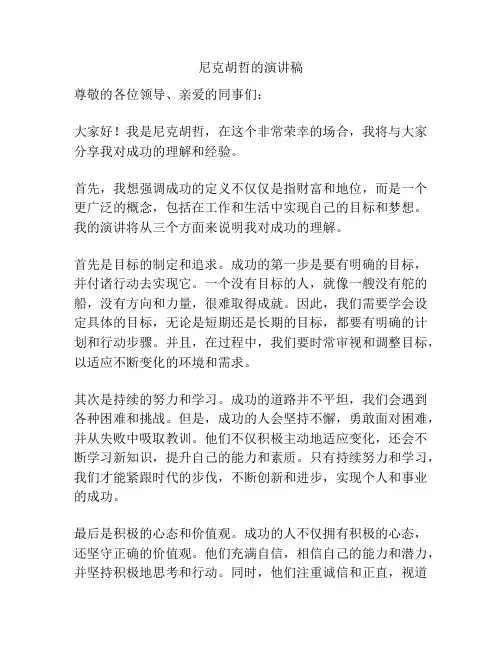 尼克胡哲的演讲稿