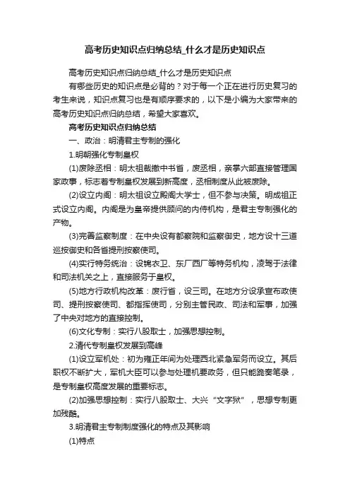 高考历史知识点归纳总结_什么才是历史知识点