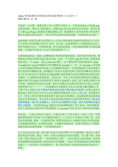 krkr教程