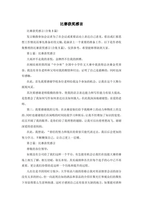 比赛获奖感言