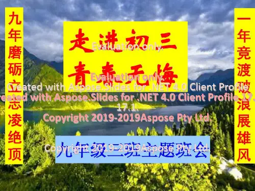 初中优质主题班会课件——走进初三共81页
