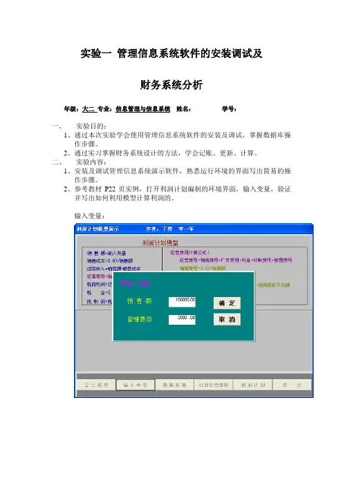MIS实验报告一