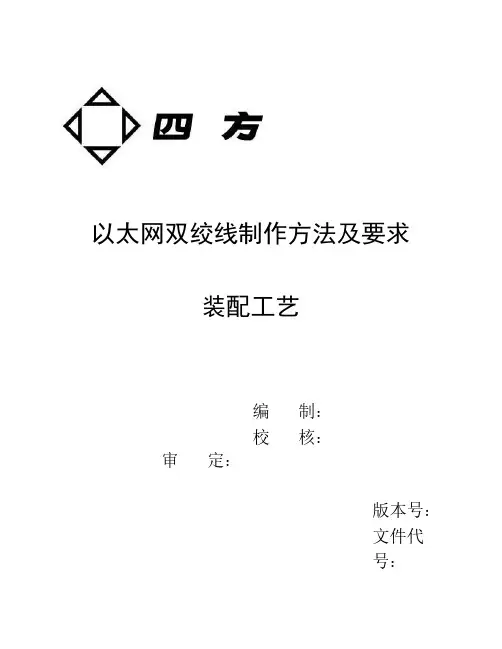 以太网双绞线制作方法及要求