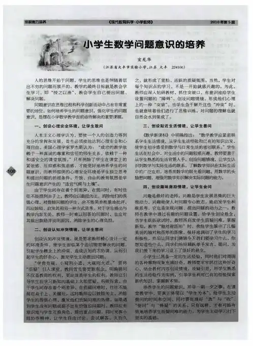 小学生数学问题意识的培养
