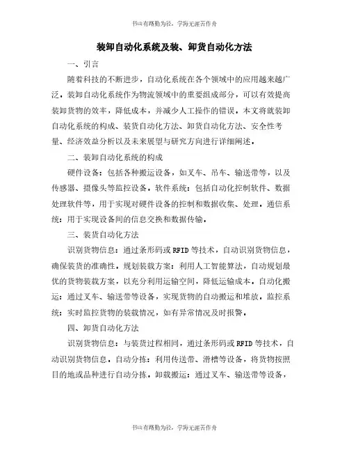 装卸自动化系统及装、卸货自动化方法