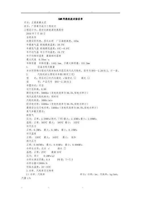 5MW汽轮机技术协议书