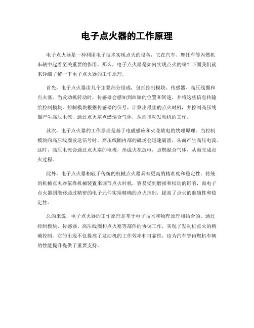 电子点火器的工作原理
