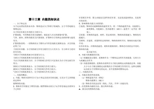 13.14内能和内能的利用知识点