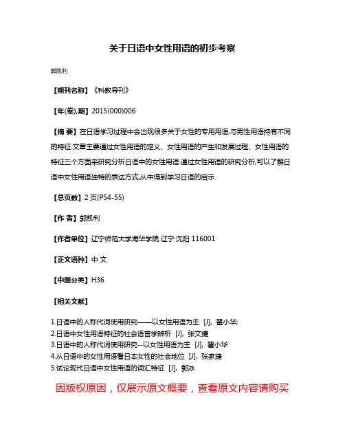 关于日语中女性用语的初步考察
