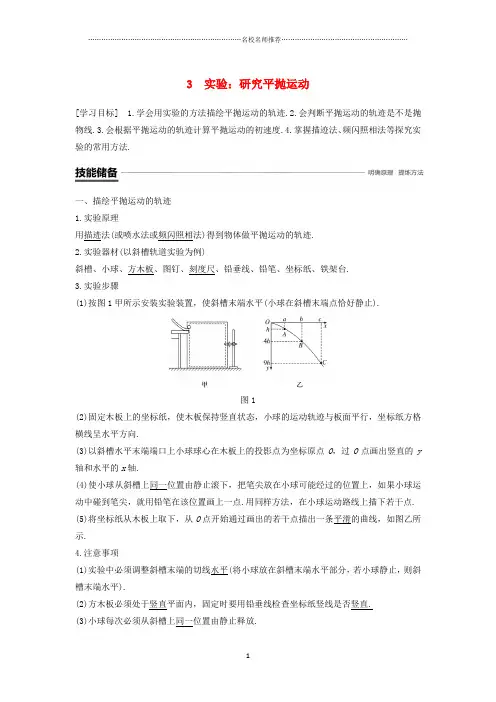 2018-2019学年高中物理第五章曲线运动3实验：研究平抛运动名师制作优质学案新人教版必修2