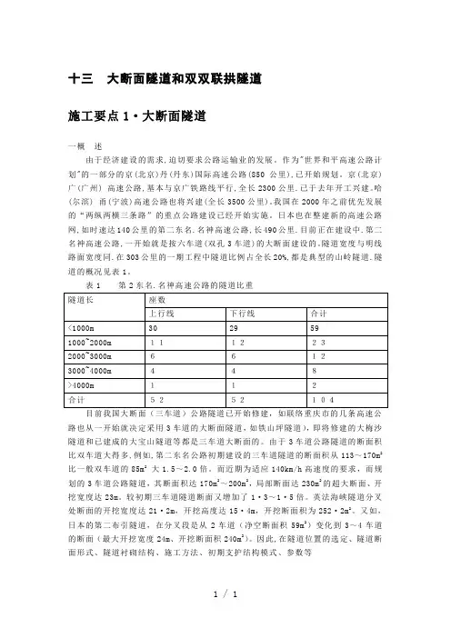 大断面隧道和双联拱隧道