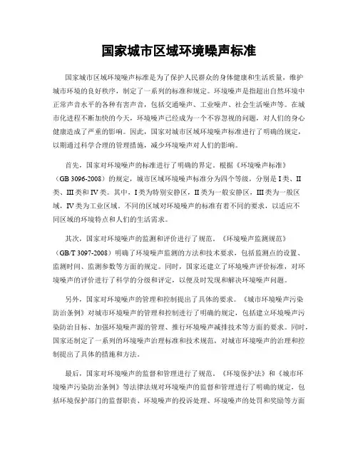 国家城市区域环境噪声标准