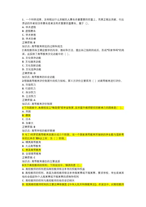 山东高校教师资格证考试(高等教育学)模拟题14