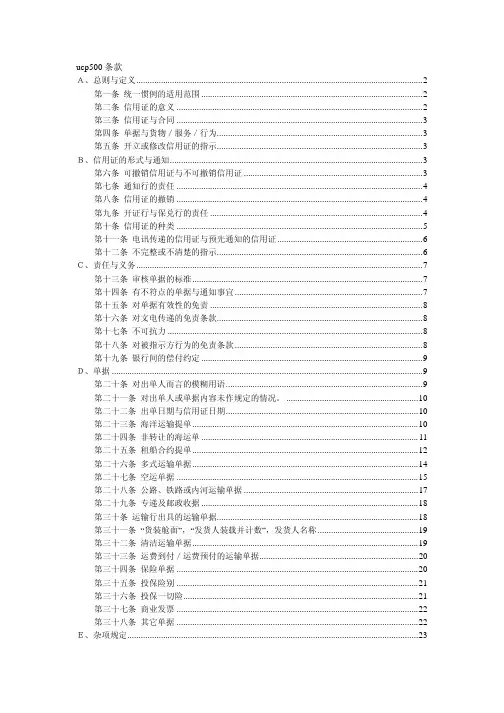 ucp500条款