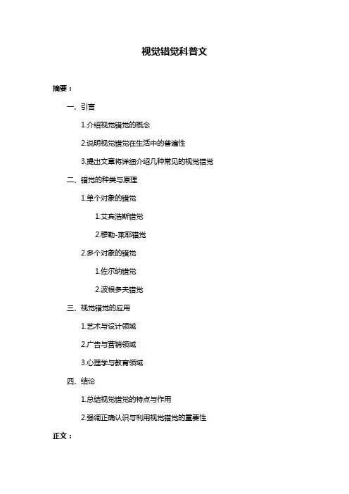 视觉错觉科普文