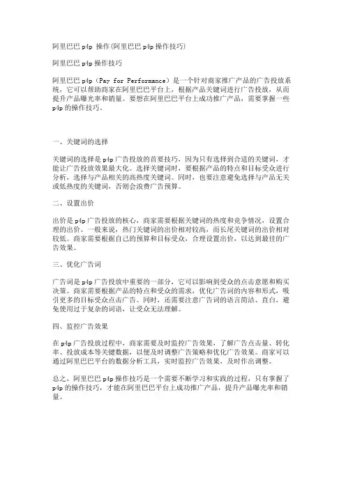 阿里巴巴p4p 操作(阿里巴巴p4p操作技巧)