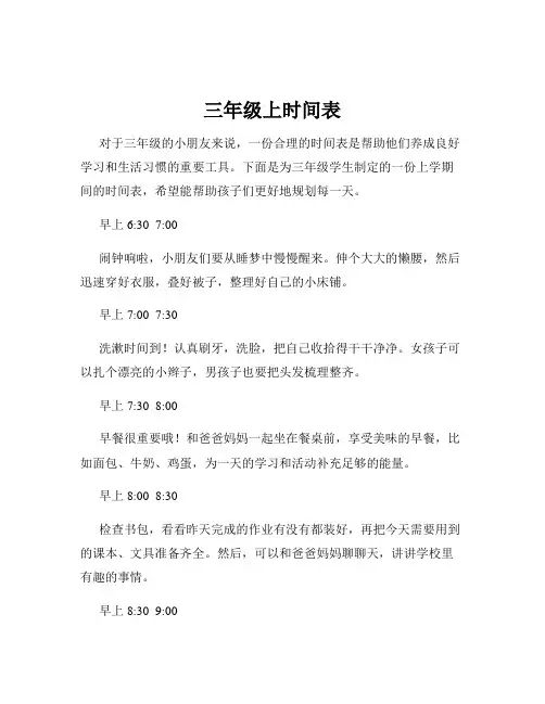 三年级上时间表