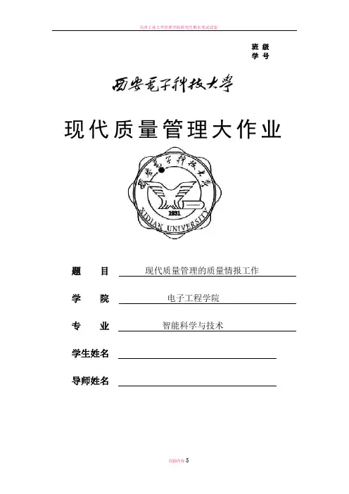 现代质量管理大作业
