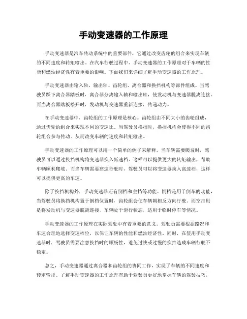 手动变速器的工作原理