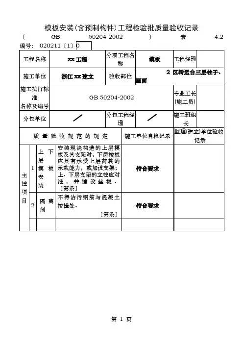层柱子、屋面钢筋混凝土检验批质量验收表