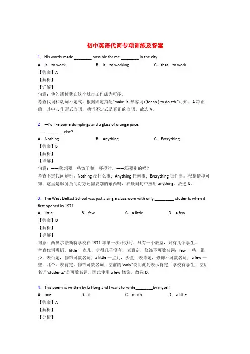初中英语代词专项练习题附答案解析