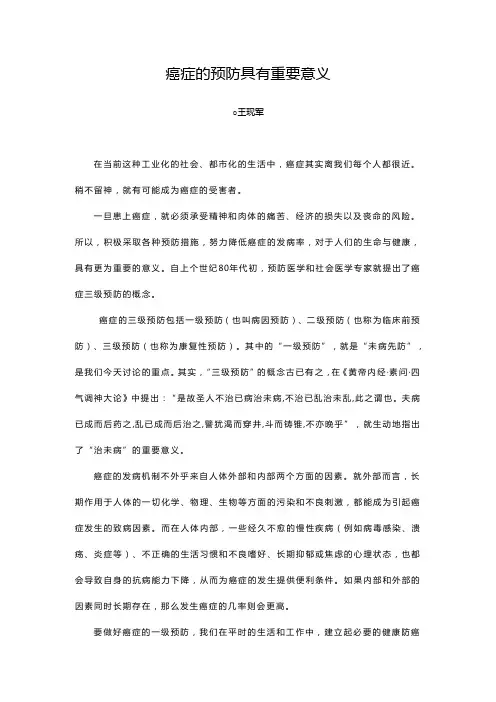 癌症的预防具有重要意义