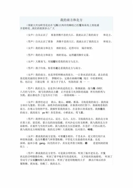 朗诵稿《我的南方和北方》