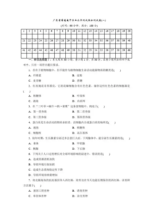 2019年广东省普通高中学业水平测试模拟试卷(一)