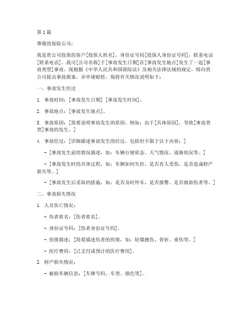 事故报案申请书范本(3篇)