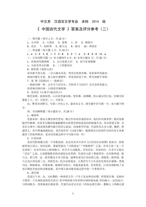 宋元文学试题答案二