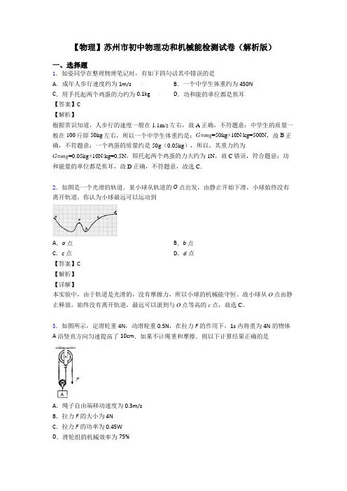 【物理】苏州市初中物理功和机械能检测试卷(解析版)