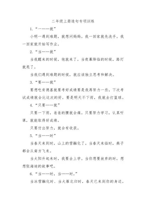 二年级上册造句专项训练