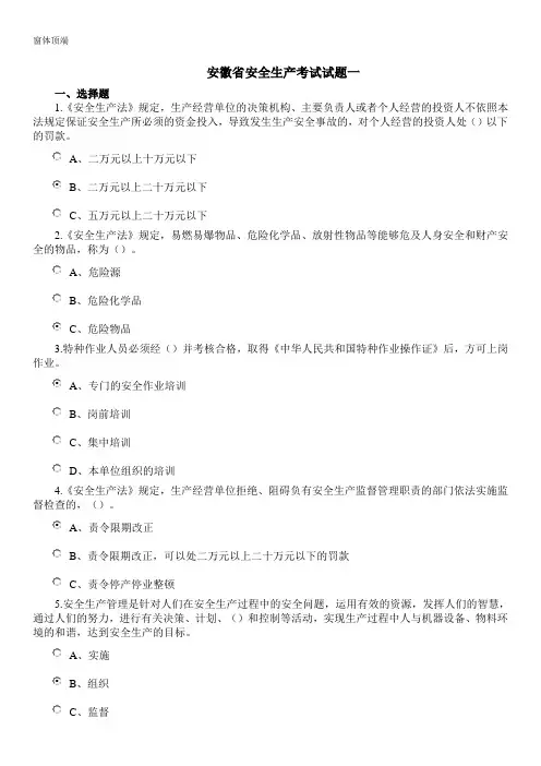 安徽省安全生产考试试题一