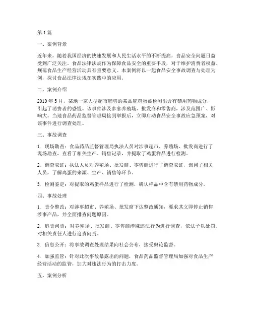 食品法律法规相关案例(3篇)