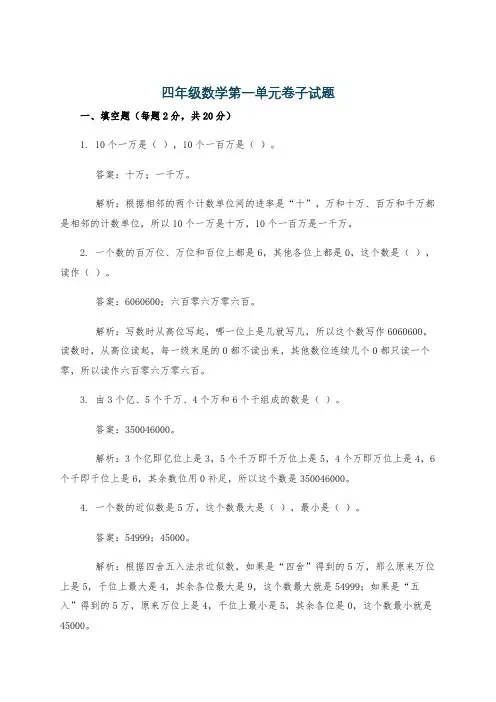 四年级数学第一单元卷子试题