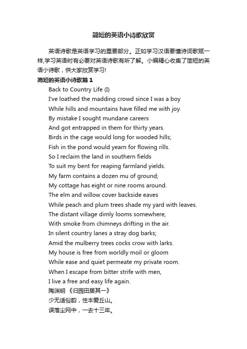 简短的英语小诗歌欣赏