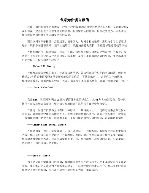 专家为你谈自荐信