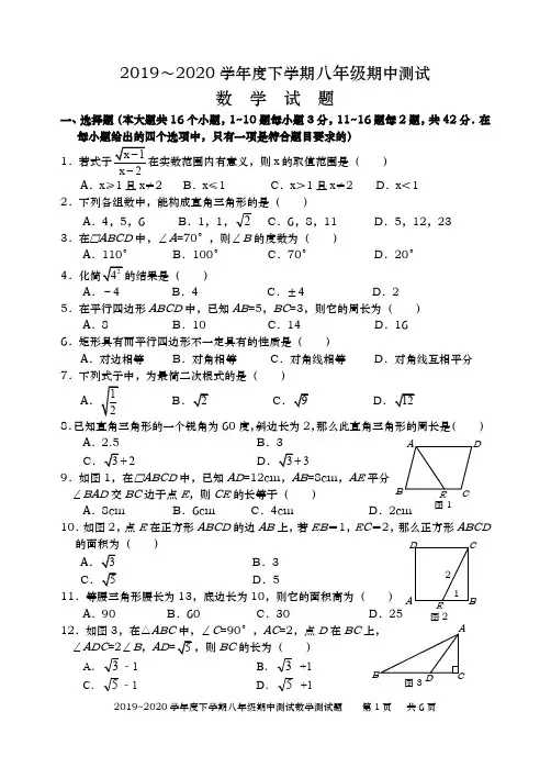 2019-2020学年度第二学期八年级期中数学试题