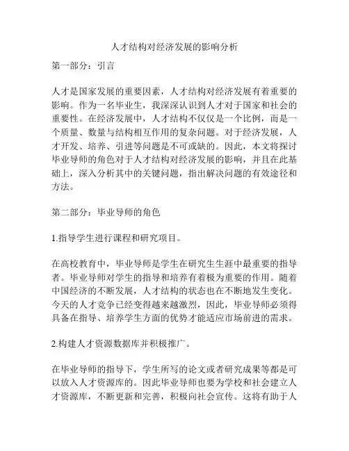 人才结构对经济发展的影响分析